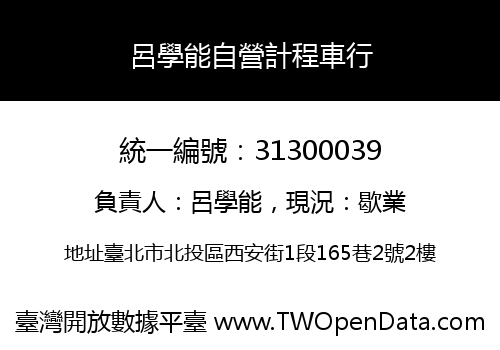 呂學能自營計程車行