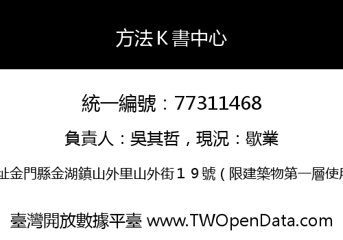 方法Ｋ書中心