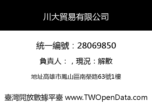 川大貿易有限公司