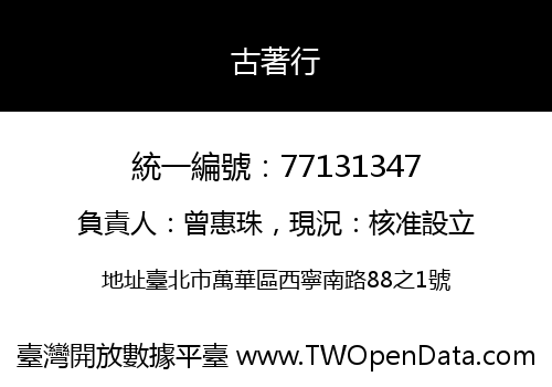 古著行