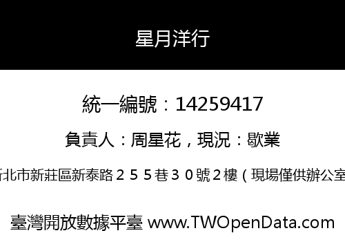 星月洋行