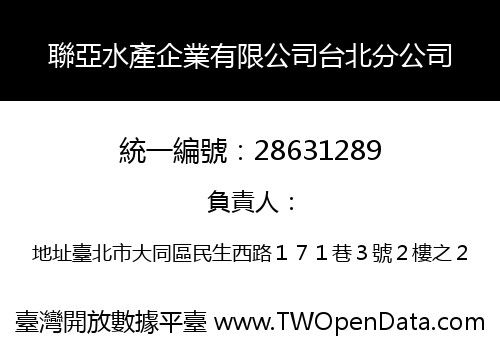 聯亞水產企業有限公司台北分公司
