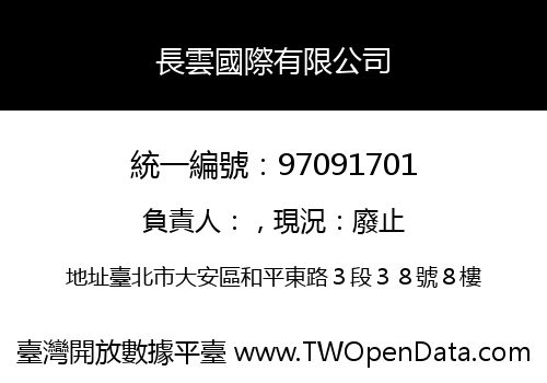 長雲國際有限公司