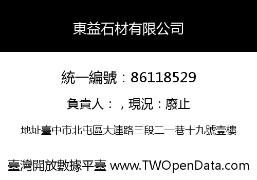 東益石材有限公司