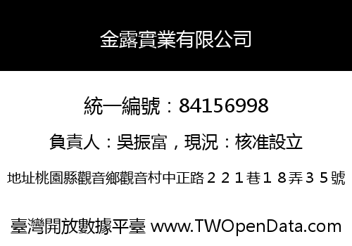 金露實業有限公司