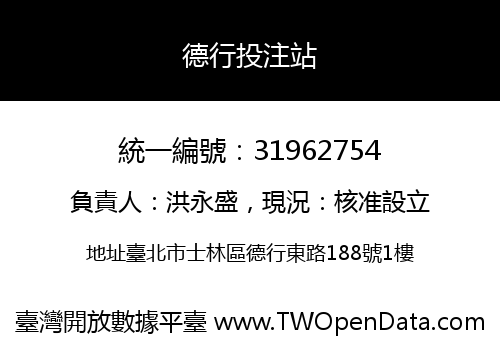 德行投注站