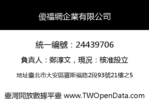 優福網企業有限公司