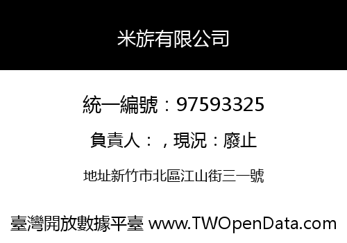 米旂有限公司