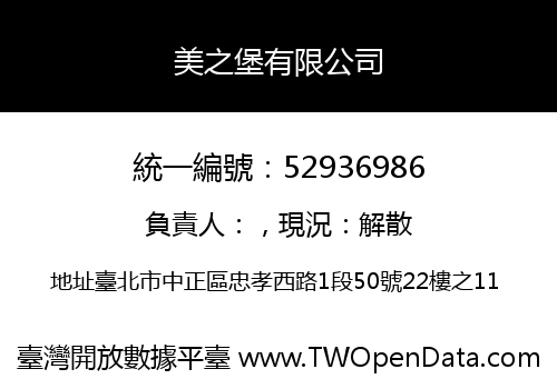 美之堡有限公司