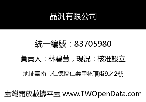 品汎有限公司