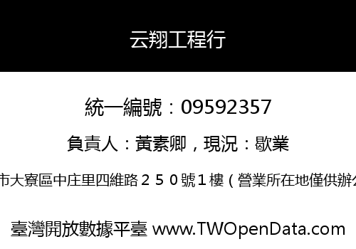 云翔工程行