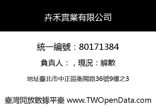 卉禾實業有限公司