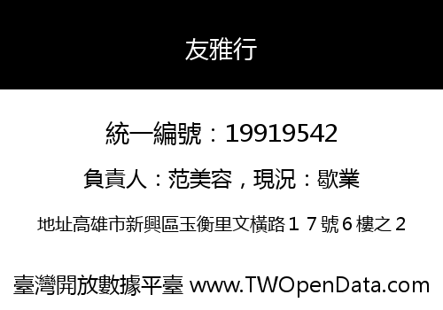 友雅行