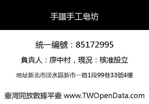 手譜手工皂坊