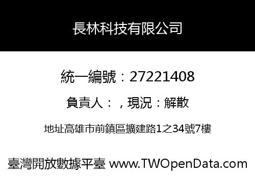長林科技有限公司