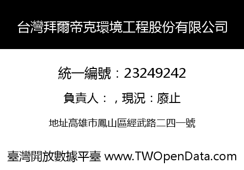 台灣拜爾帝克環境工程股份有限公司