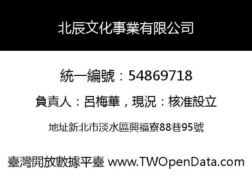 北辰文化事業有限公司