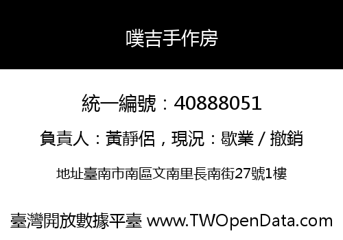 噗吉手作房