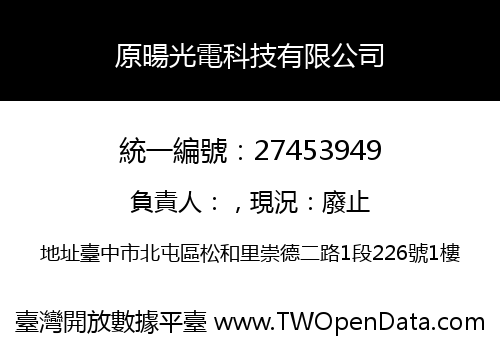 原暘光電科技有限公司