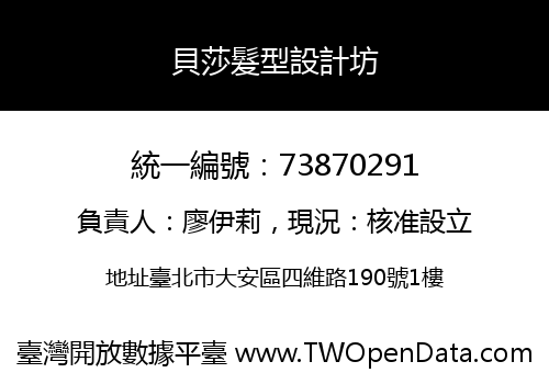 貝莎髮型設計坊