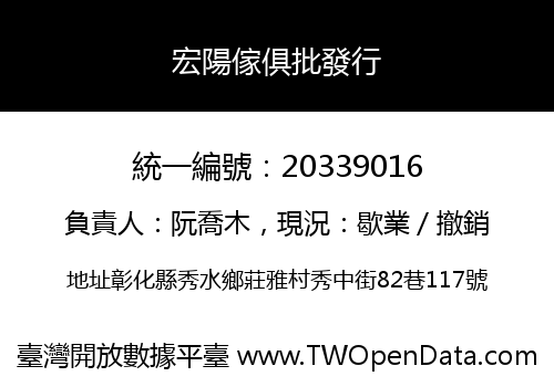 宏陽傢俱批發行