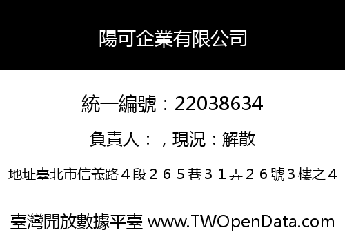 陽可企業有限公司