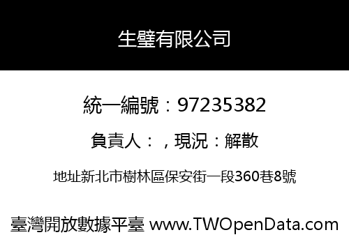 生璧有限公司