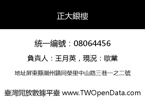 正大銀樓