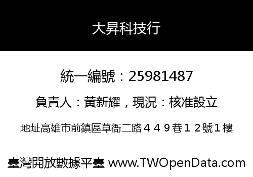 大昇科技行