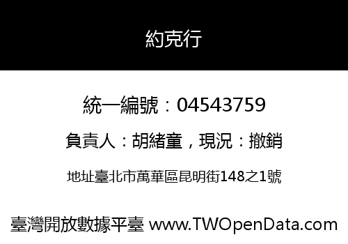 約克行