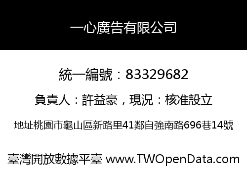 一心廣告有限公司