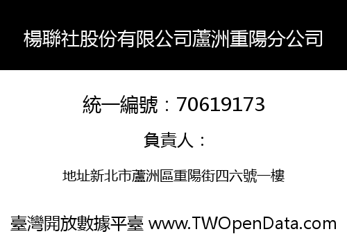 楊聯社股份有限公司蘆洲重陽分公司
