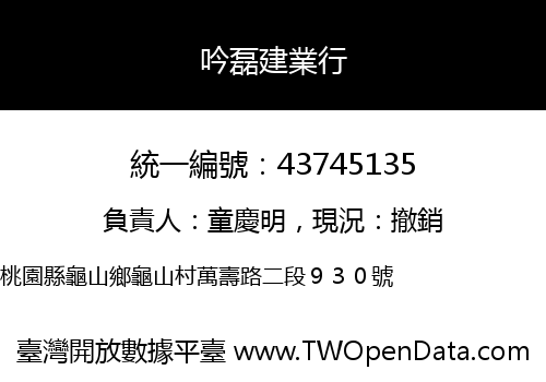 吟磊建業行