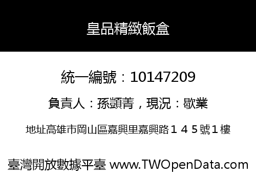 皇品精緻飯盒