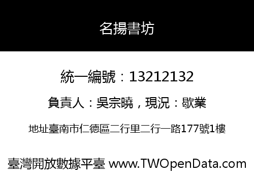 名揚書坊