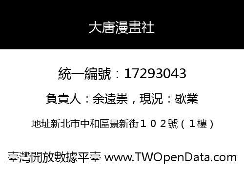 大唐漫畫社
