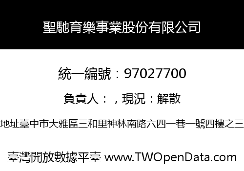 聖馳育樂事業股份有限公司