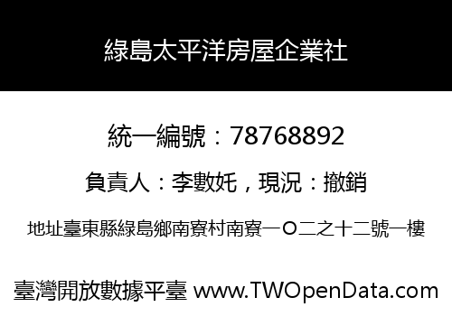 綠島太平洋房屋企業社