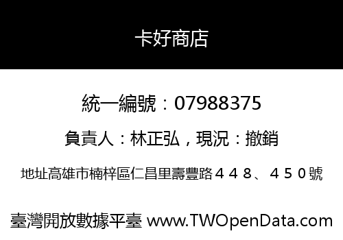 卡好商店