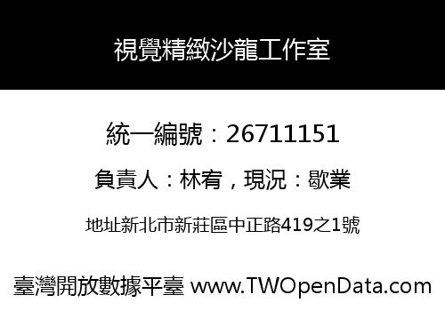 視覺精緻沙龍工作室