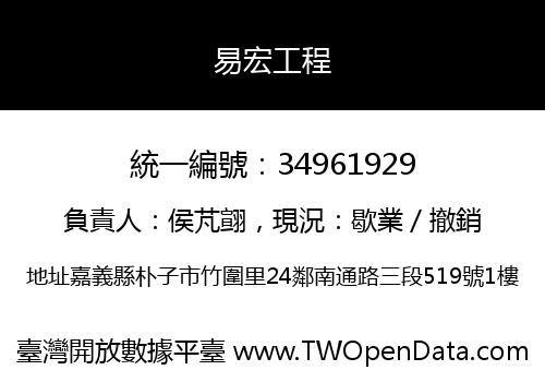 易宏工程