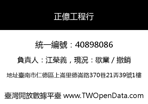正億工程行