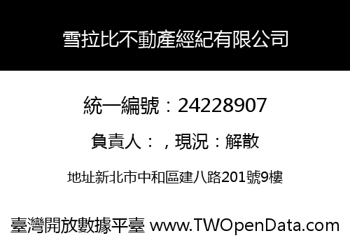 雪拉比不動產經紀有限公司