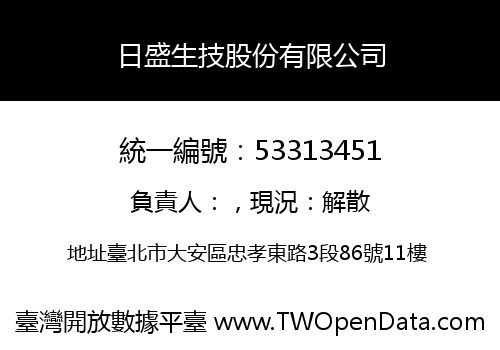 日盛生技股份有限公司