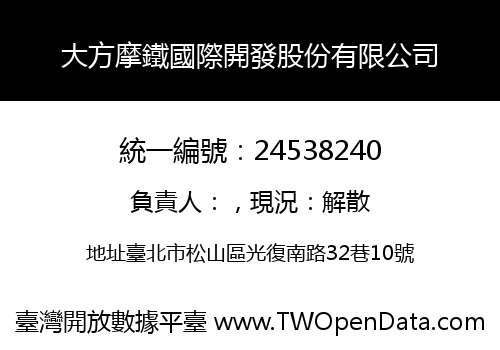 大方摩鐵國際開發股份有限公司