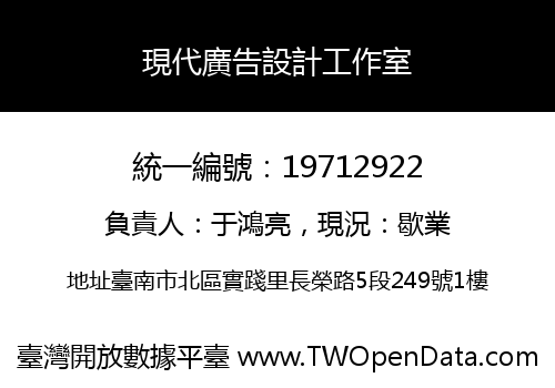 現代廣告設計工作室