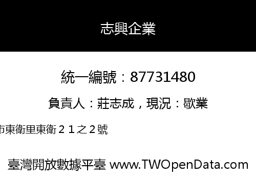 志興企業