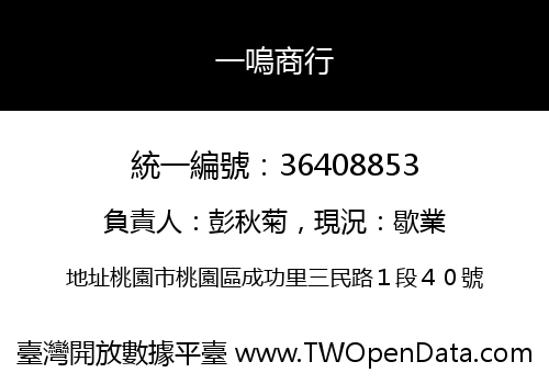 一嗚商行