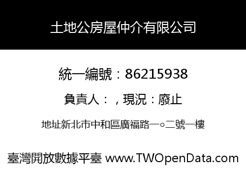 土地公房屋仲介有限公司