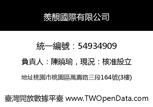 羨靚國際有限公司